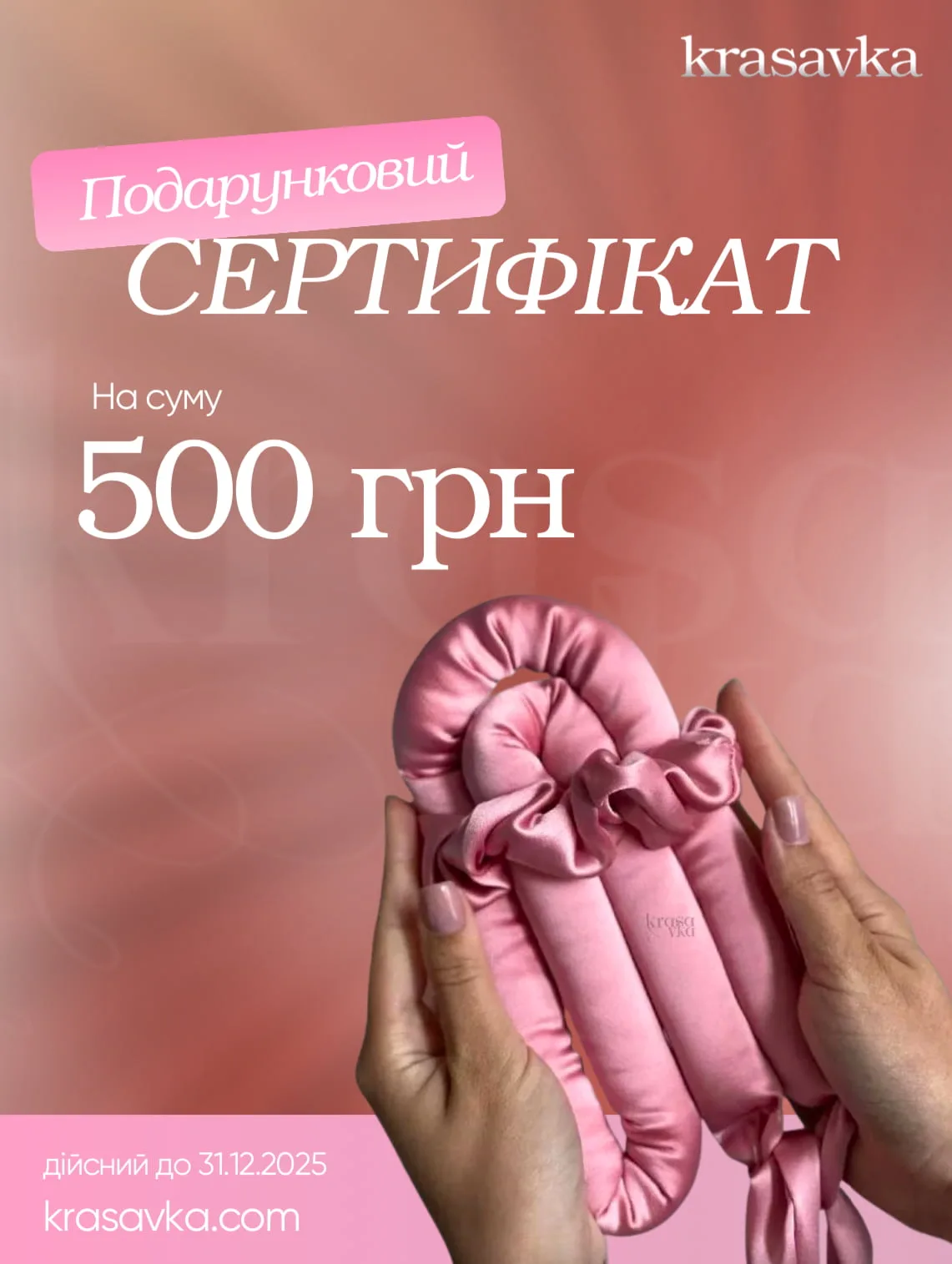 Подарунковий сертифікат Подарунковий сертифікат
